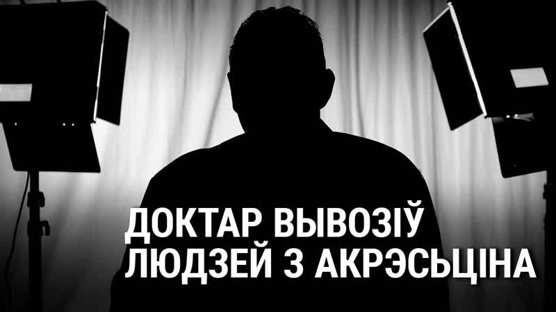 «амап не даваў нам вывозіць людзей з акрэсьціна» мэдык пра працу ў турме