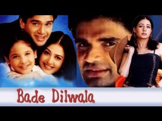 "bade dilwala" 1999 full video songs jukebox suniel shetty, priya gill, archana puran singh