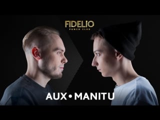 Fidelio punch club | s1e06 | aux vs manitu