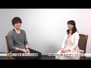 Interview hanafusa mari & shirota yu