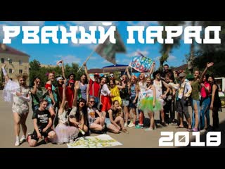 Vlog #18 рваный парад 2018