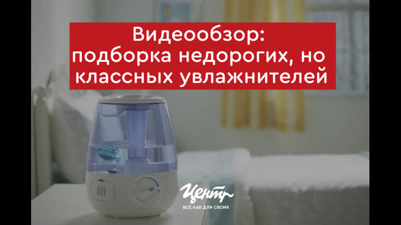 Подборка недорогих, но качественных увлажнителей