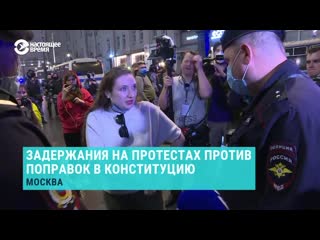 Задержания на протестах против поправок в конституцию