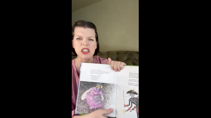 Мила йовович прочитала сказку муха цокотуха на русском языке