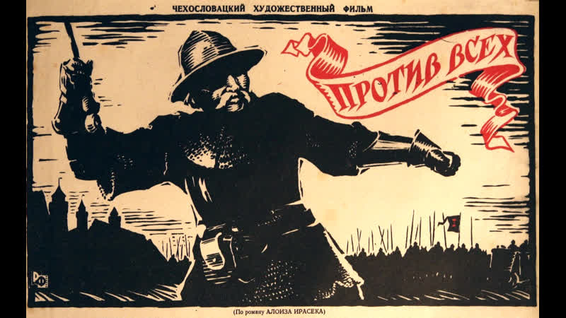1957 porn video – Гуситская трилогия фильм третий против всех (proti vsem) 1957 чехословакия