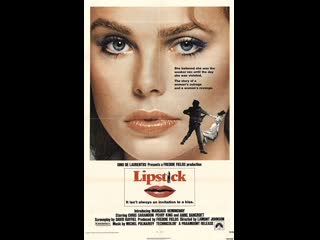 Губная помада lipstick (1976) сша