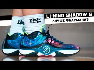 Li ning shadow 5 тест баскетбольных кроссовок