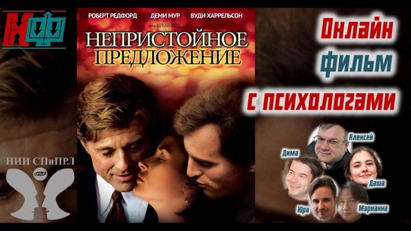 Непристойное предложение часть первая