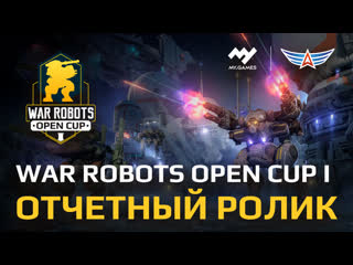 War robots open cup i отчетный ролик