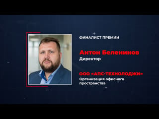 Финалист бизнес премии «сделано в челябинске 2019» ооо «апс технолоджи»