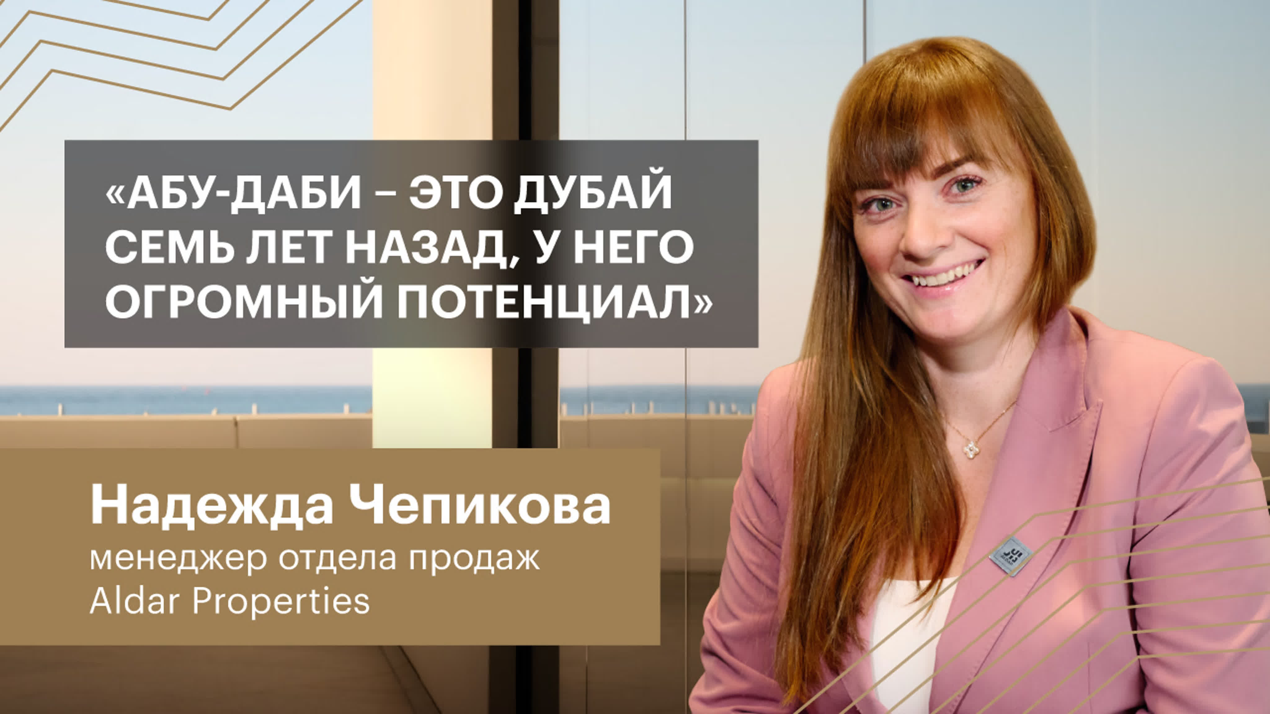 Надежда чепикова «абу даби – это дубай семь лет назад, у него огромный  потенциал»