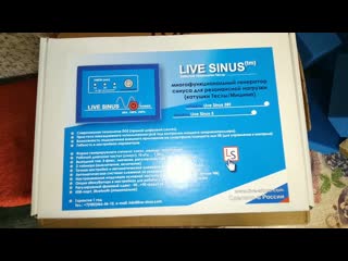 Распакоа заказчиком расширенного комплекта "live sinus"