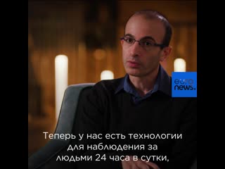 Юваль ной харари "сегодня создаются более страшные тоталитарные режимы, чем при гитлере"