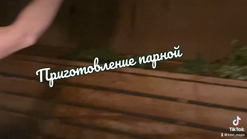 Банька porn video – «сакральная женская банька»
