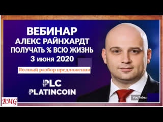 +++platincoin место в блокчейн ваше достойное место в жизни алекс