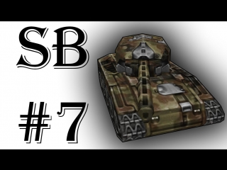 Sb #7 | tankionline