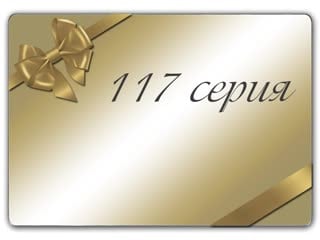 04х10 моя жена меня приворожила/ bewitched