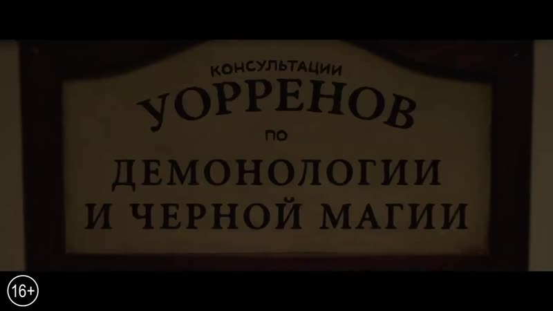 Проклятие porn video – Проклятие аннабель 3 2019 года