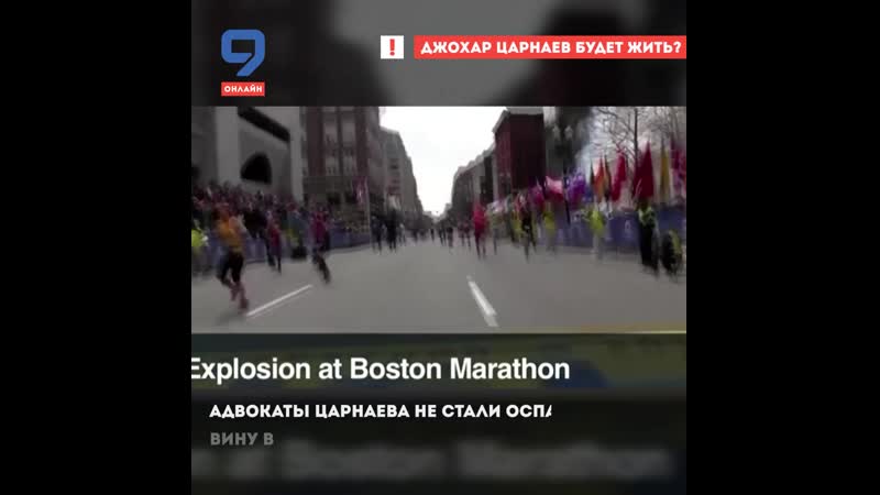 Джохар царнаев будет жить?