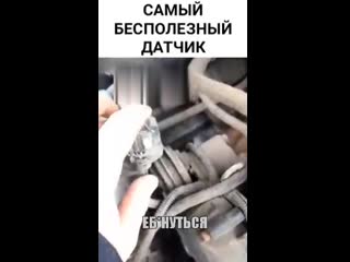 Самый бесполезный датчик