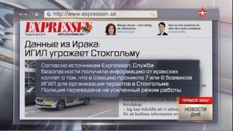 Игил готовит теракты в стокгольме сми