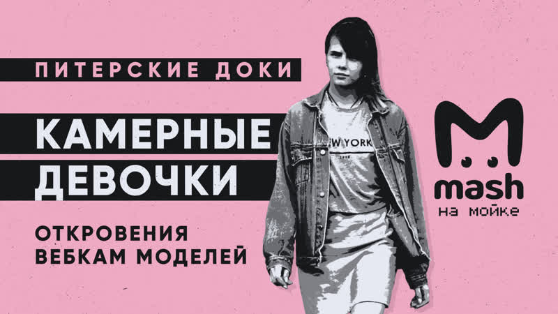 Камерные девочки откровения вебкам моделей | питерские доки