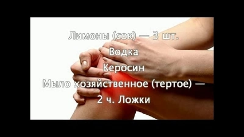 Избавьтесь навсегда от болей в суставах лечение лимоном при болезнях суставов