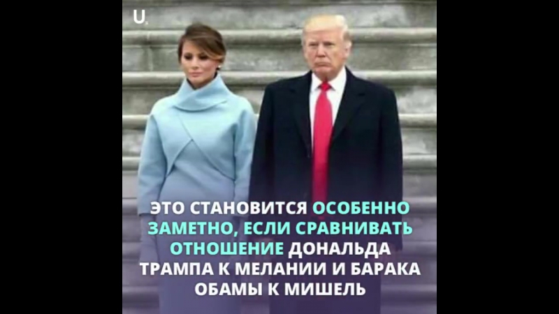 Мелания трамп