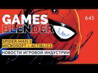 Gamesblender = 645 microsoft = actiblizz spider man 2 alan wake 2 super mario bros wonder