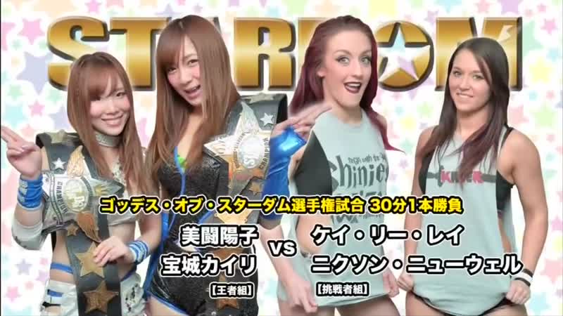 Kairi hojo and yoko bito vs kay lee ray and nixon newell