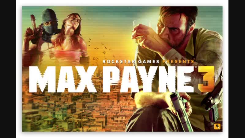 Веселье со старым алкашом маразматиком (max payne 3)