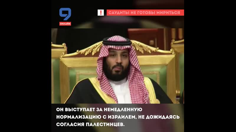 Саудиты не готовы мириться