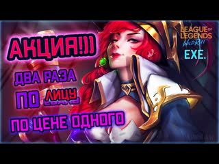 Мисс фортуна exe miss fortune exe league of legends wild rift