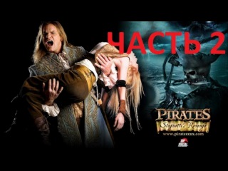 Пираты 2: Месть Стагнетти | Pirates II: Stagnettis Revenge (порнофильм с русским переводом)