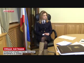 Прокурор крыма наталья поклонская