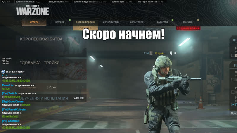Зона боевых действий / #cod #warzone call of duty modern warfare mw stream стрим kofyeintv