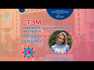 Стэм #почемуитф challenge