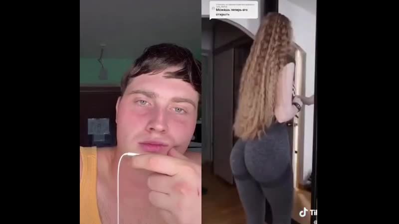 Я открываю шкаф вы не смотрите на попу!