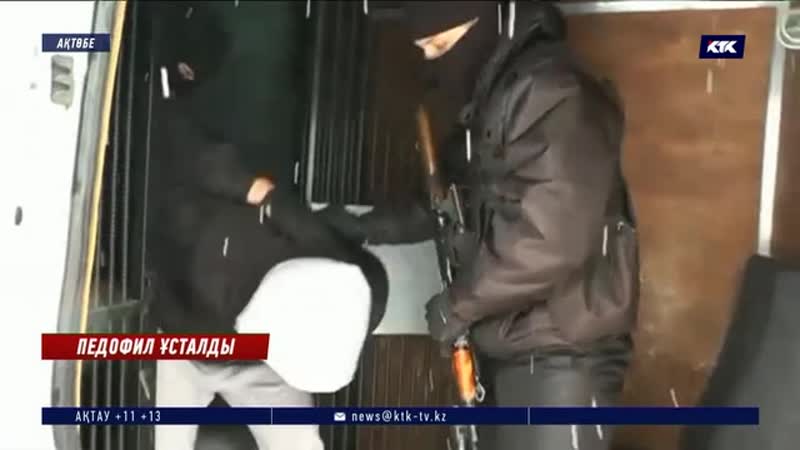 Ақтөбеде тоғыз жасар қызды зорлаған молодые ұсталды