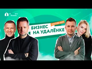 Алексей пивоваров что с бизнесом на удалёнке додо пицца, setters, black star, эконика, bite, вилгуд