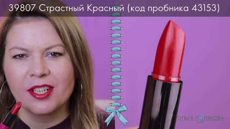 Свотчи матовая губная помада oncolour oriflame