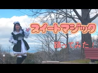 ~【バレンタイン！】スイートマジック【踊ってみた】 niconico video sm38266217