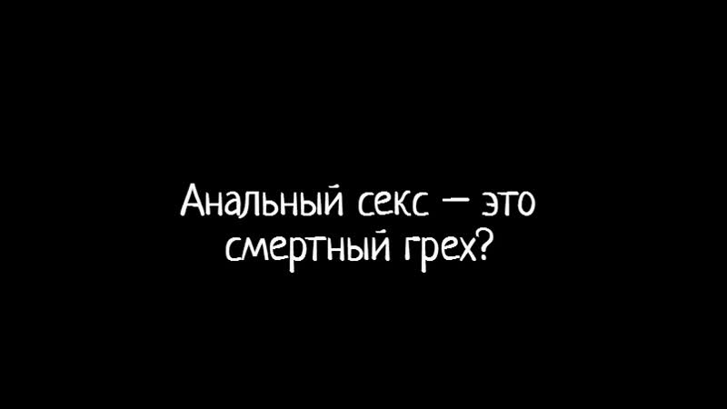 Бухари скрыл слова о разрешении анального секса