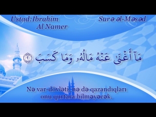 111 surat al masad with azerbaijani language translation (surə əl məsəd) سورة المسد الاذربيجانية