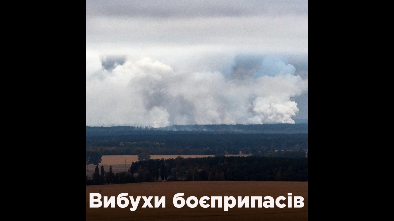 Вибухи боєприпасів на чернігівщині