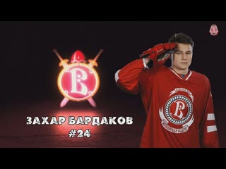 Zakhar bardakov highlights