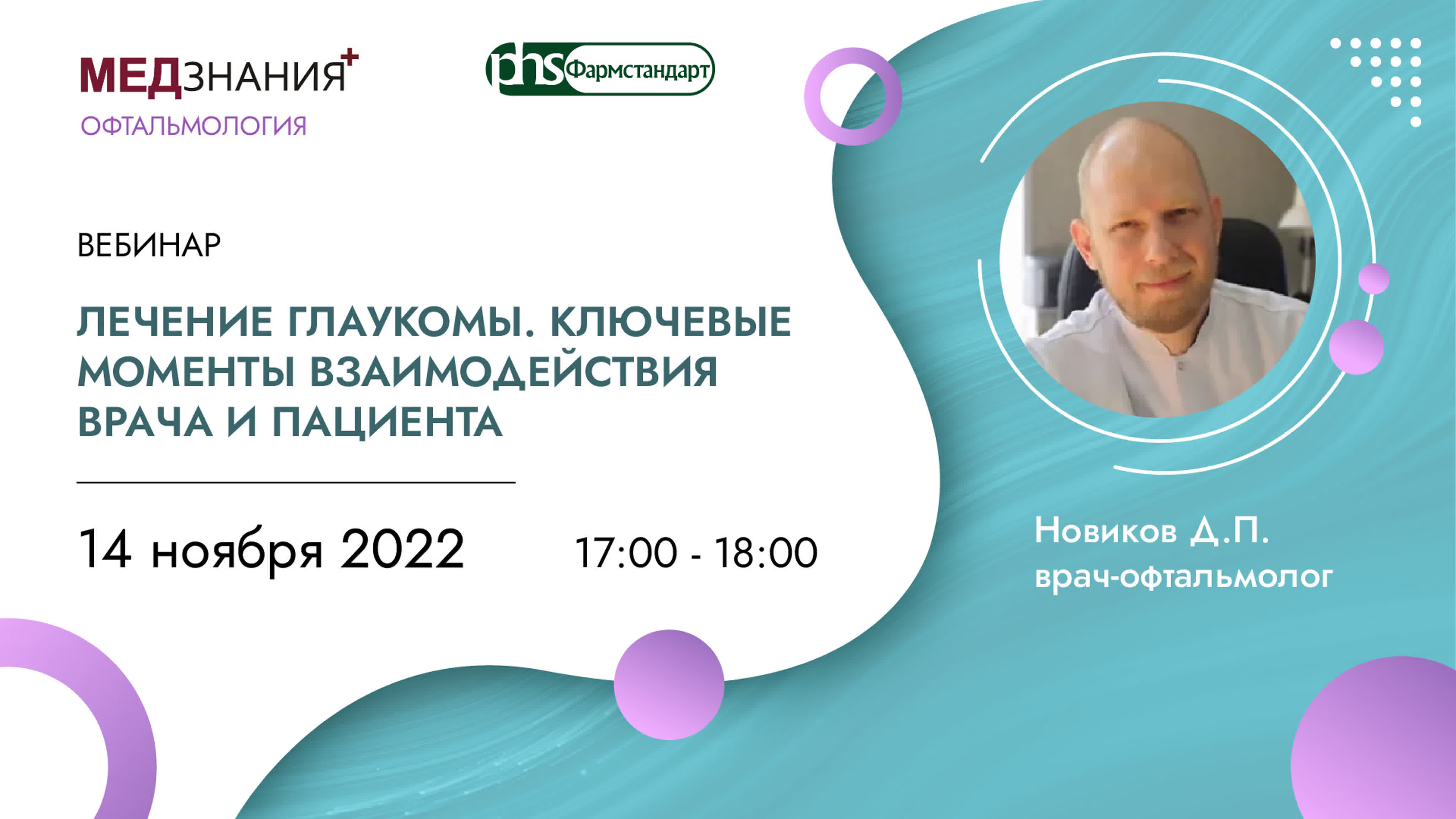 Лечение глаукомы ключевые моменты взаимодействия врача и пациента mp4 ...