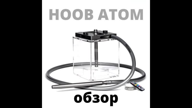 Кальян hoob atom обзор, распакоа, комплектация