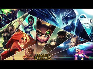 League of legends ранги ! болею !