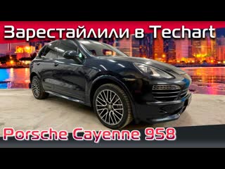 Рестайлинг и тюнинг cayenne 958 в два захода